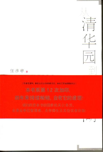 从清华园到未名湖-河南省教育网