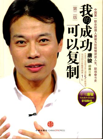我的成功可以复制(第二版)