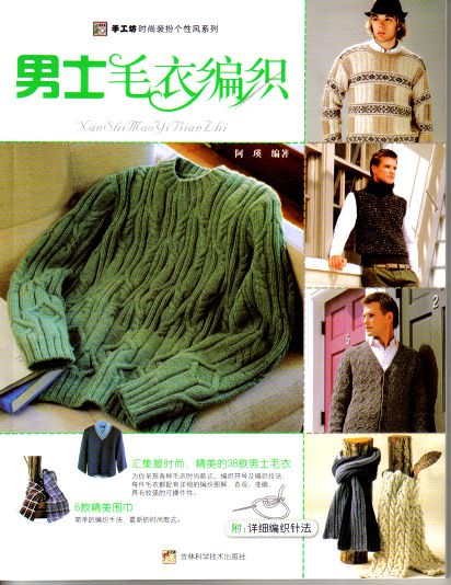 男士毛衣编织-河南省教育网