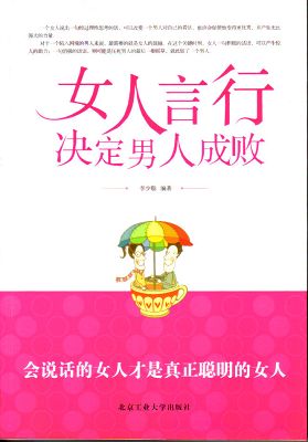 <em>女人言行决定男人成败</em>-河南省教育网