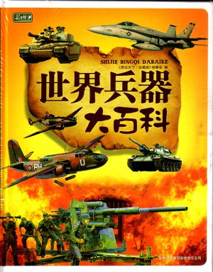 兵器大全_世界兵器大百科_兵器工艺品 _淘宝学
