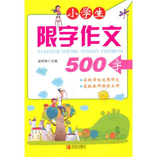 {小学你是对的作文500字}.