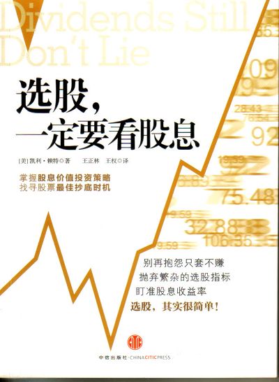 选股一定要看股息-河南省教育网