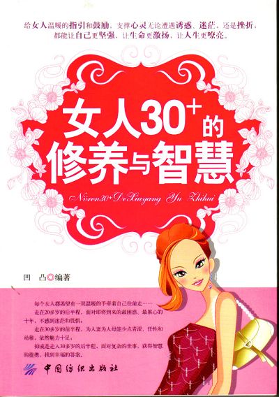 <em>女人30的修养与智慧</em>-河南省教育网