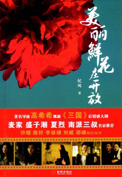 美丽鲜花在开放