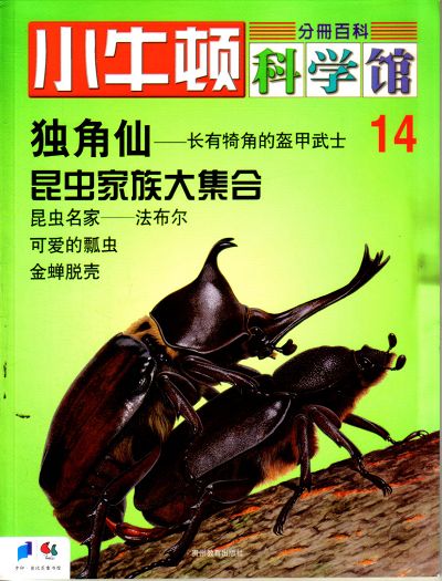 小牛顿科学馆读后感300字-余下全文