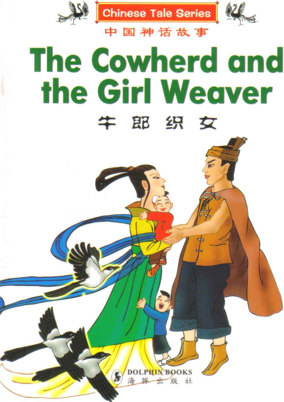 神话故事牛郎织女_牛郎织女图片