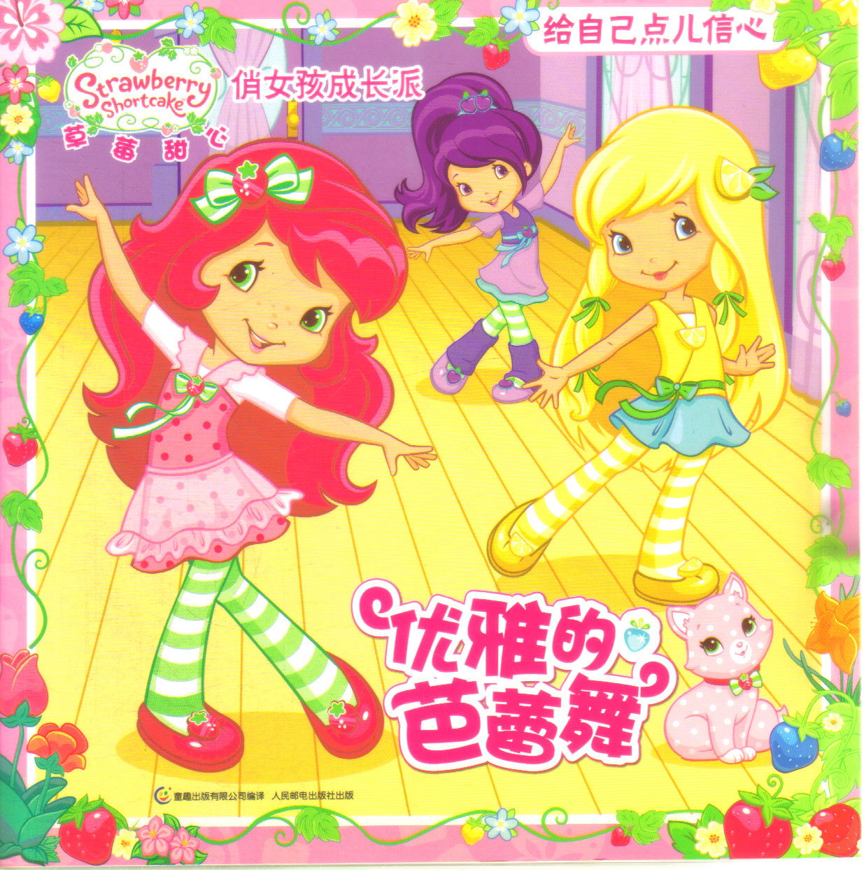 优雅的芭蕾舞.草莓甜心俏女孩成长派顾客评分